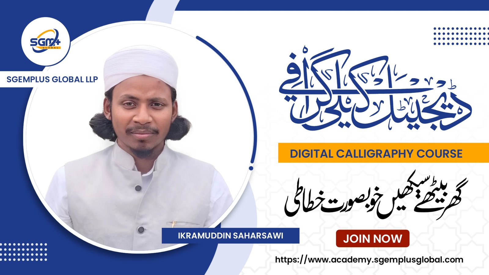 Mobile Digital Calligraphy (Arabic & Urdu) Banner